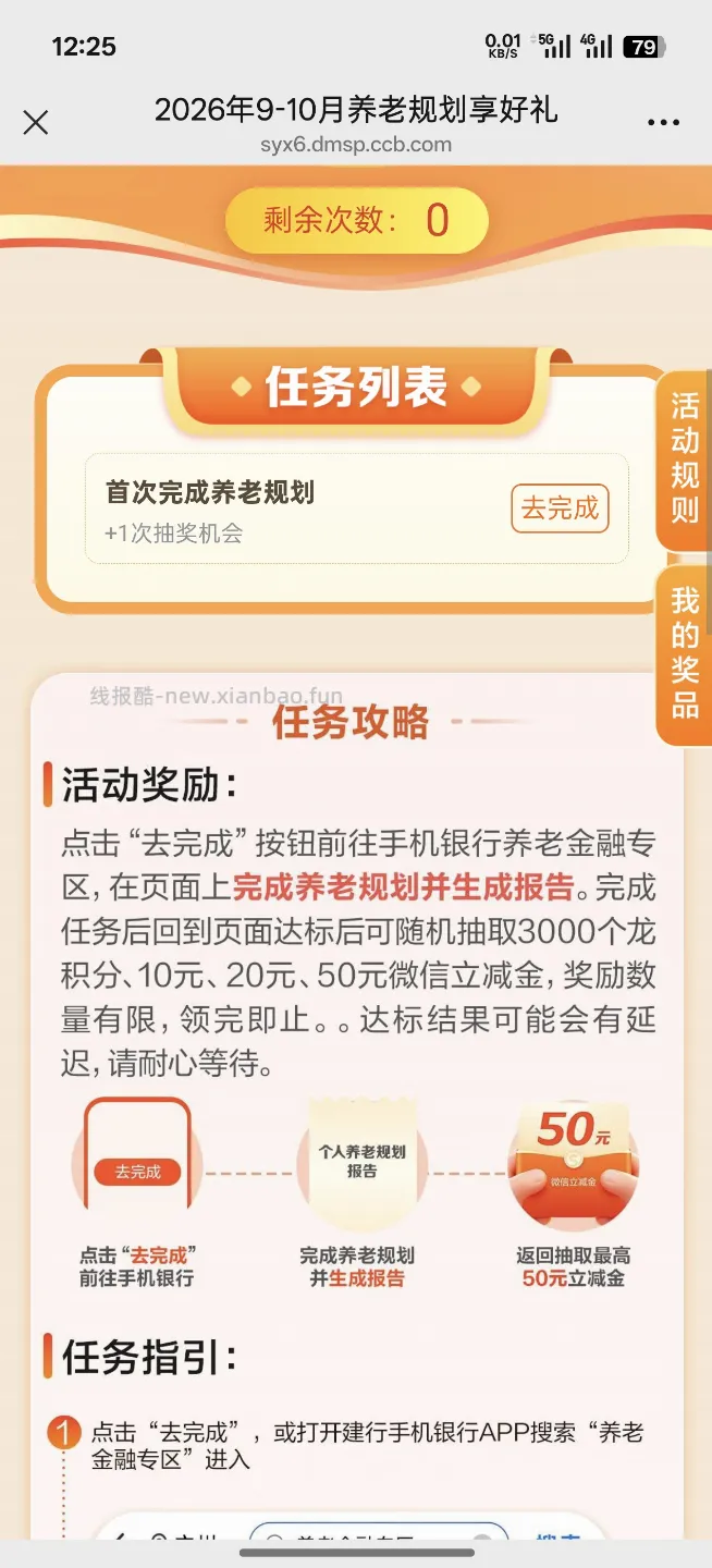 建行养老规划抽10-50元立减金 - 线报酷