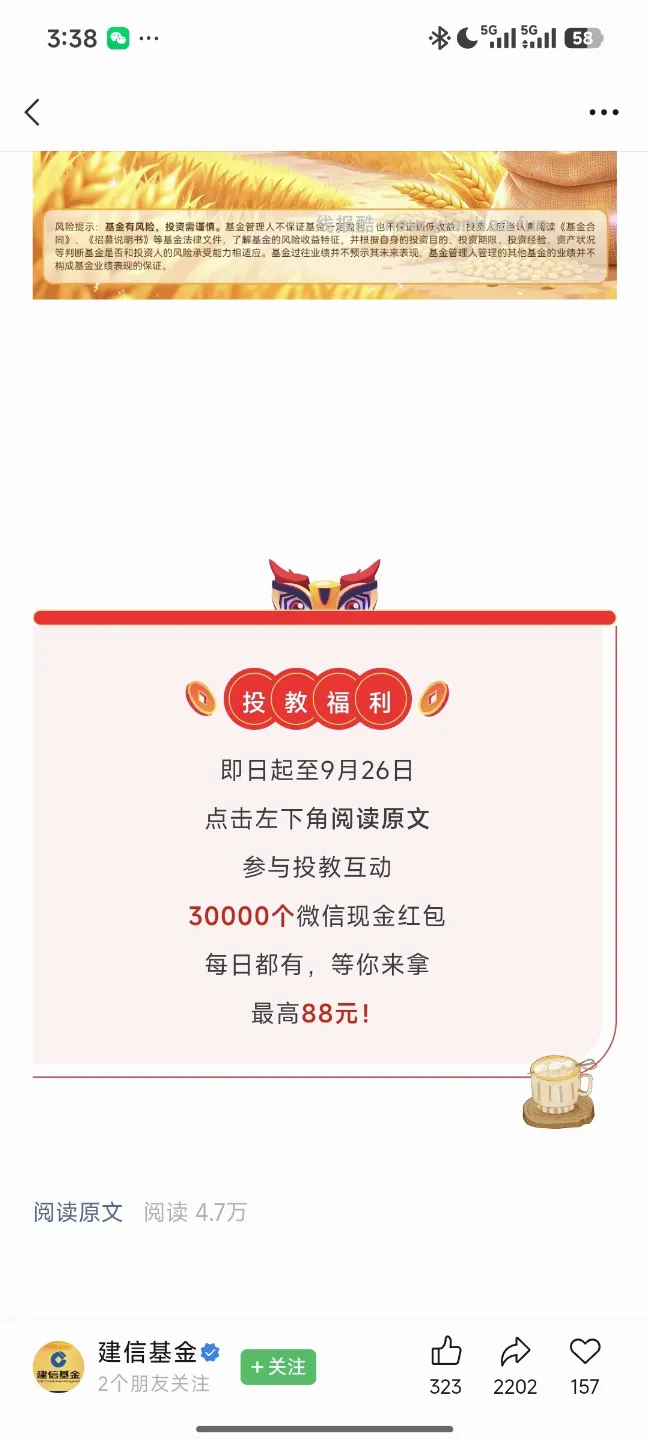 建信基金答题抽奖 - 线报酷