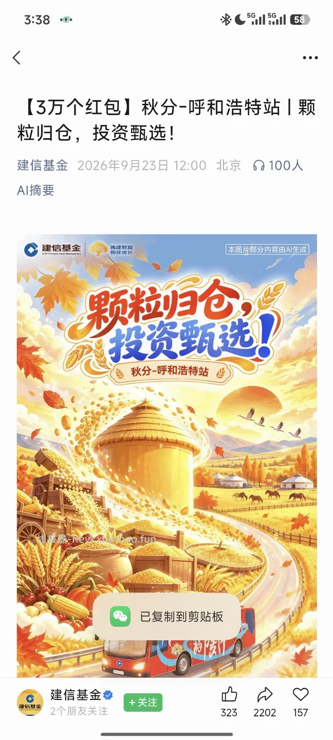 建信基金答题抽奖 - 线报酷