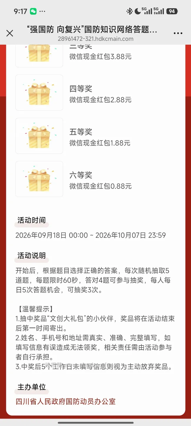 国防网络知识答题竞赛 - 线报酷