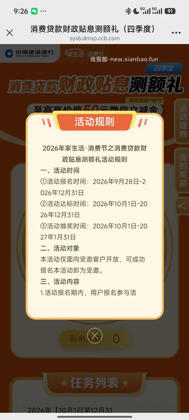 建设银行抽奖 - 线报酷