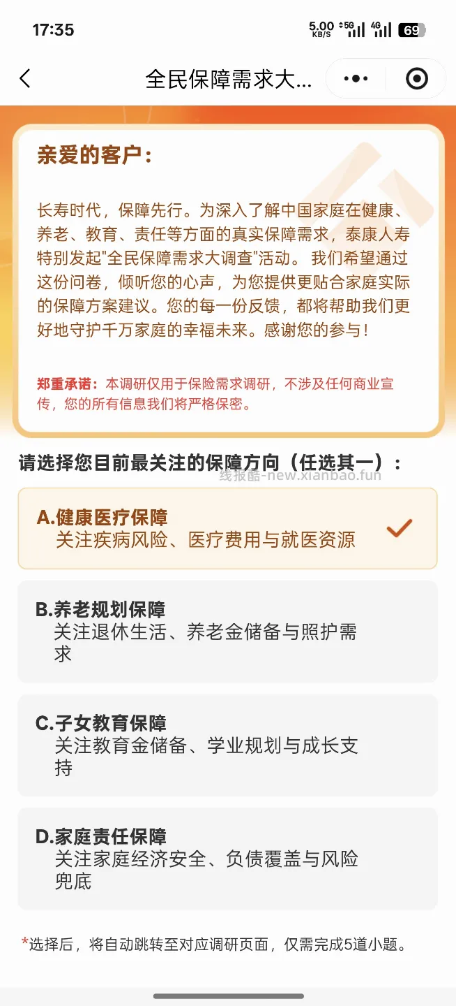 泰康大调查问券抽奖 - 线报酷