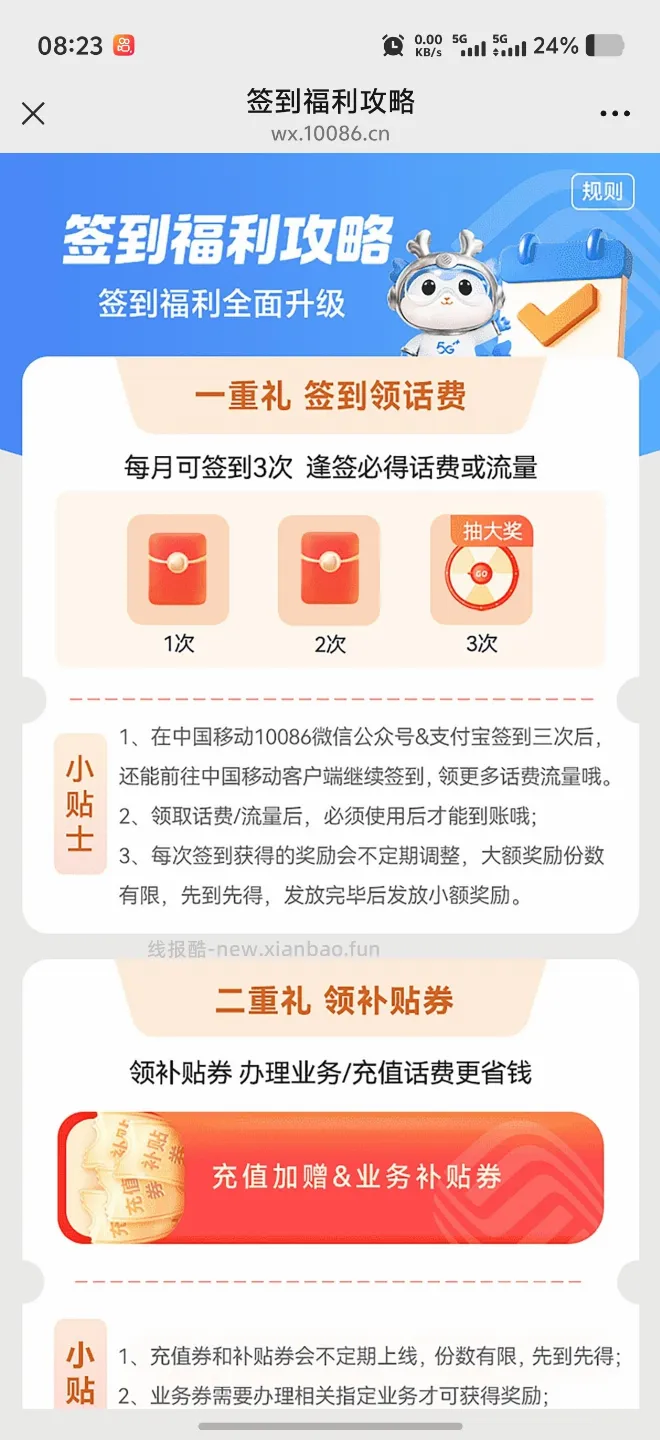 中国移动签到领0.5-100元手机话费 - 线报酷