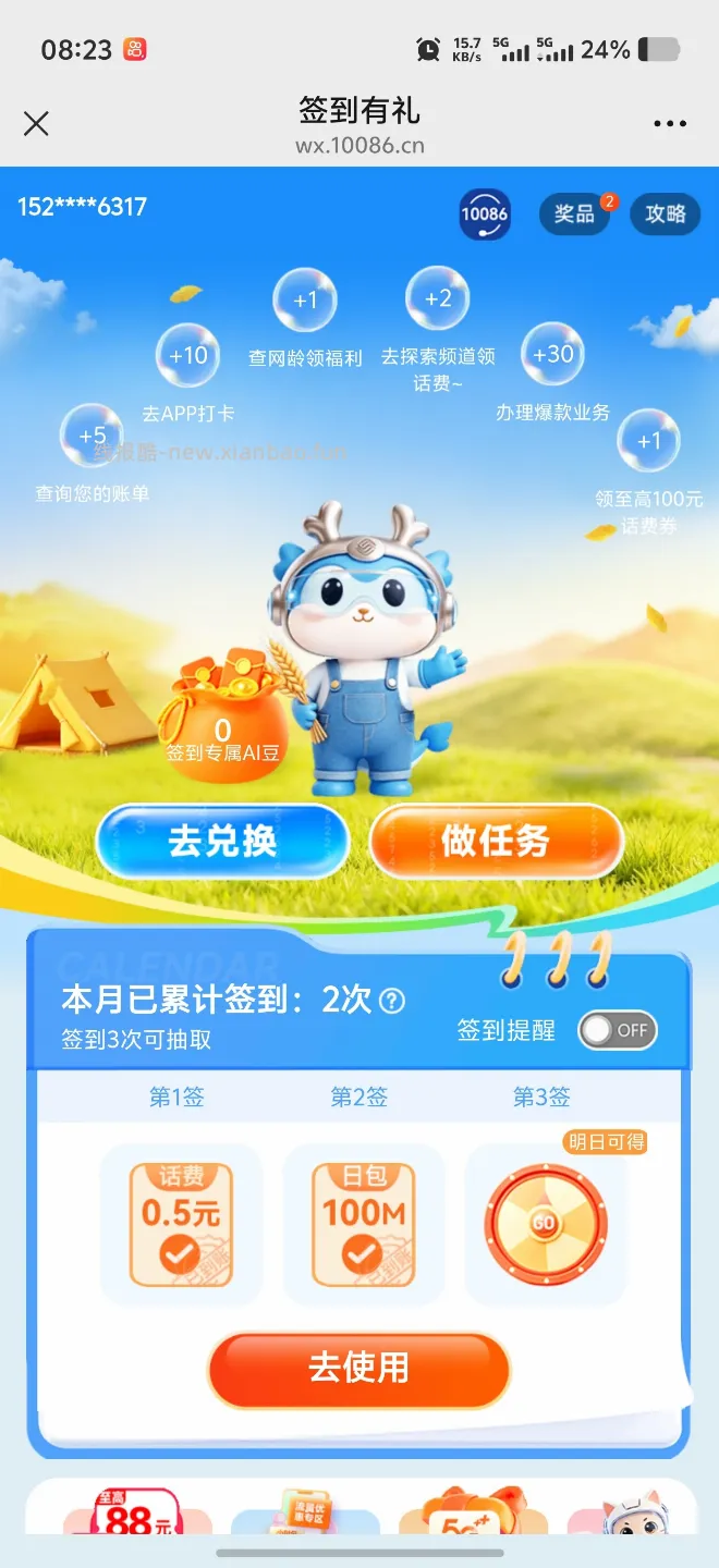 中国移动签到领0.5-100元手机话费 - 线报酷