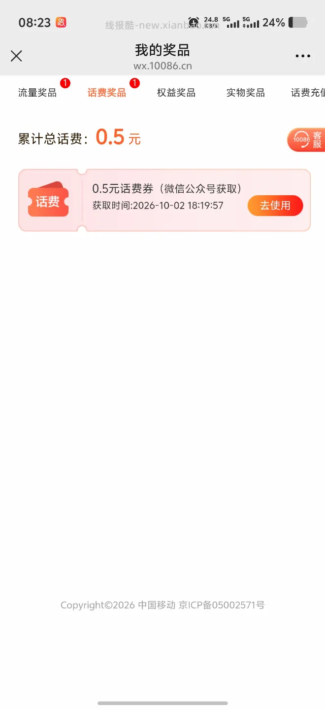 中国移动签到领0.5-100元手机话费 - 线报酷
