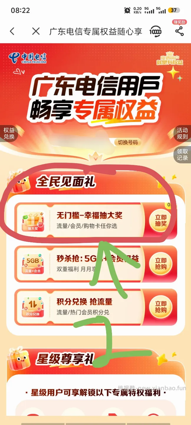 电信卡领取流量或者权益包（限广东地区，其他自测） - 线报酷