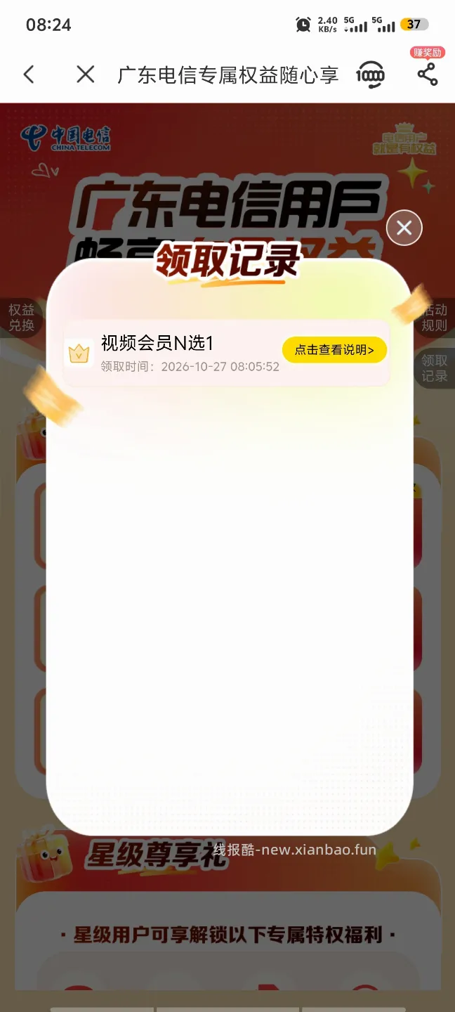 电信卡领取流量或者权益包（限广东地区，其他自测） - 线报酷