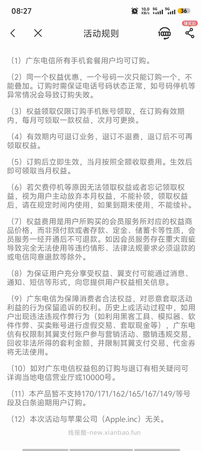 电信卡领取流量或者权益包（限广东地区，其他自测） - 线报酷