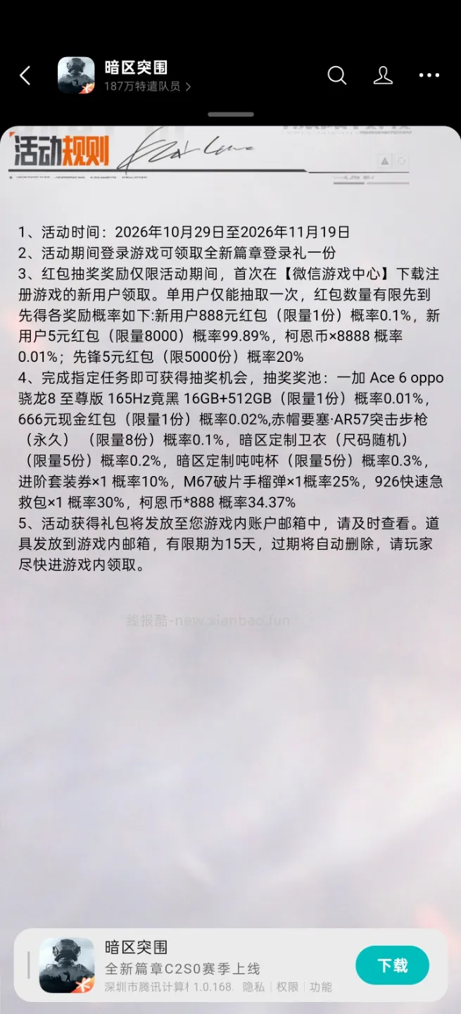 暗区完成任务抽实物 - 线报酷