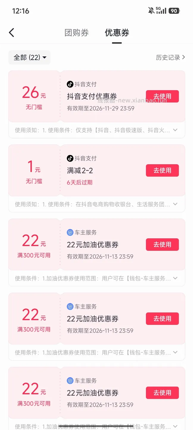 抖音钱包点理财证券开户有26到16的无门槛券小水 - 线报酷