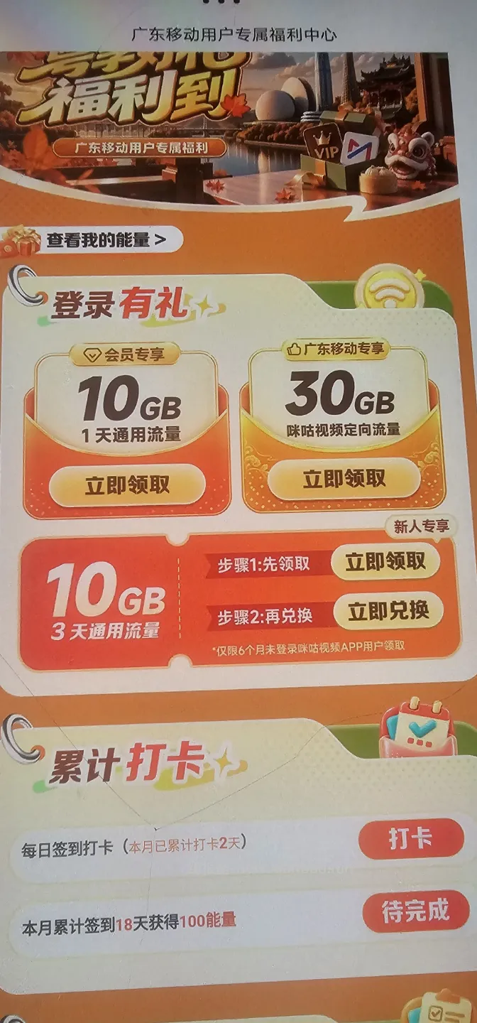 广东专属福利，免费领取10G3天流量，急流量的看这边😁 - 线报酷