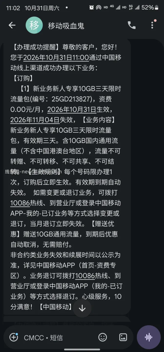 广东专属福利，免费领取10G3天流量，急流量的看这边😁 - 线报酷
