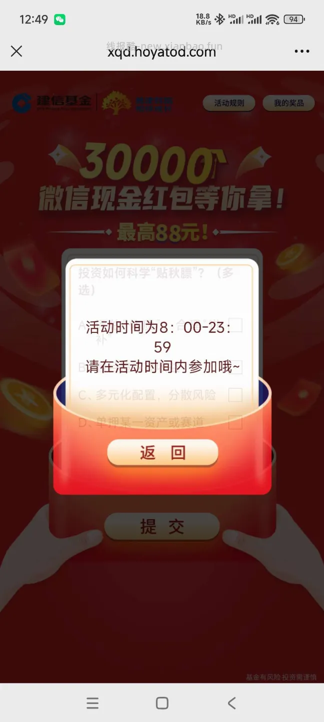 建信基金抽奖 - 线报酷
