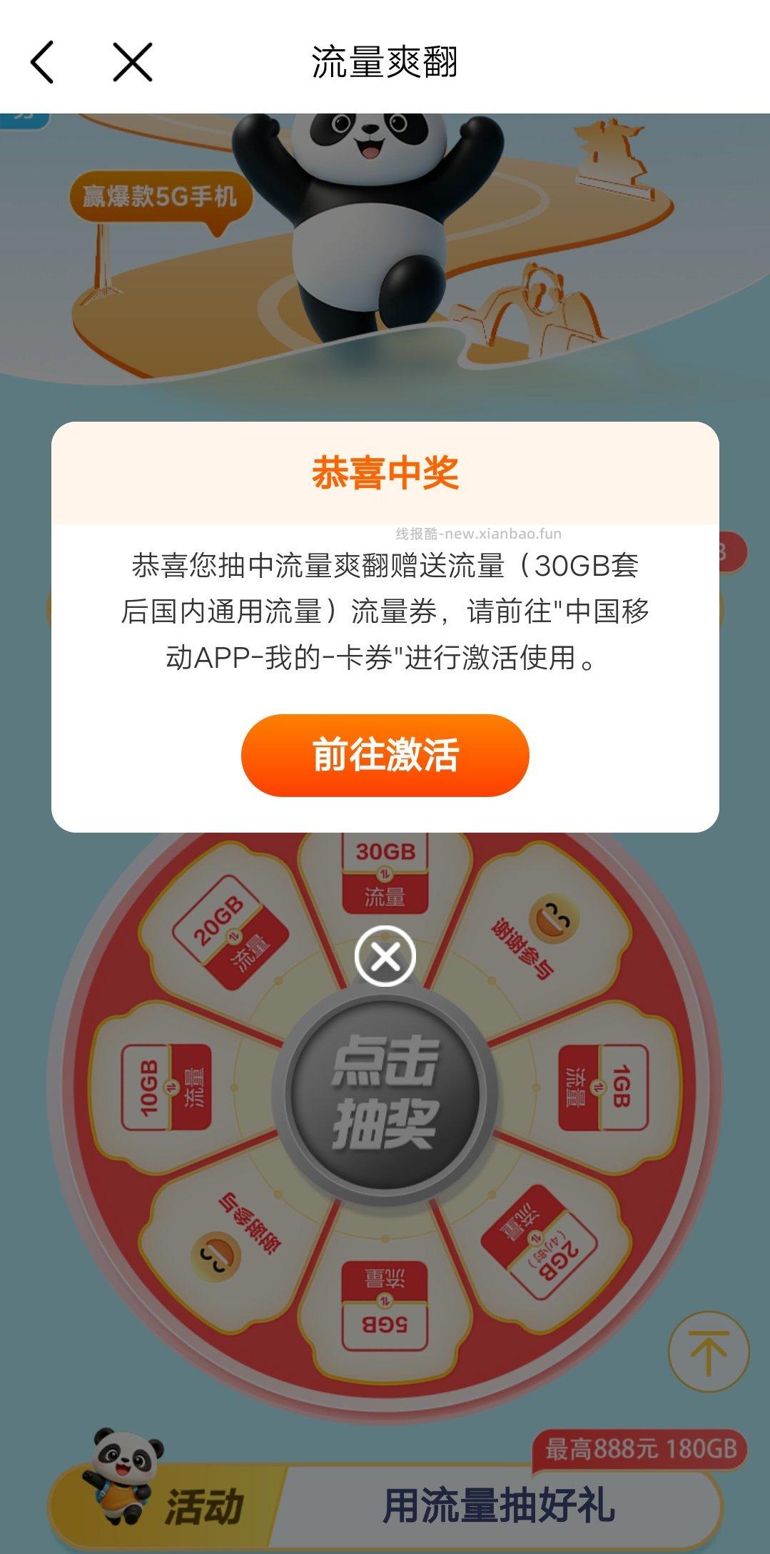 中国移动8月抽流量/话费 - 线报酷
