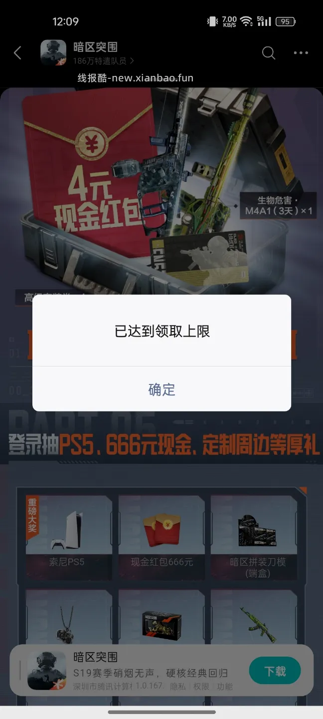 暗区回归领奖 - 线报酷