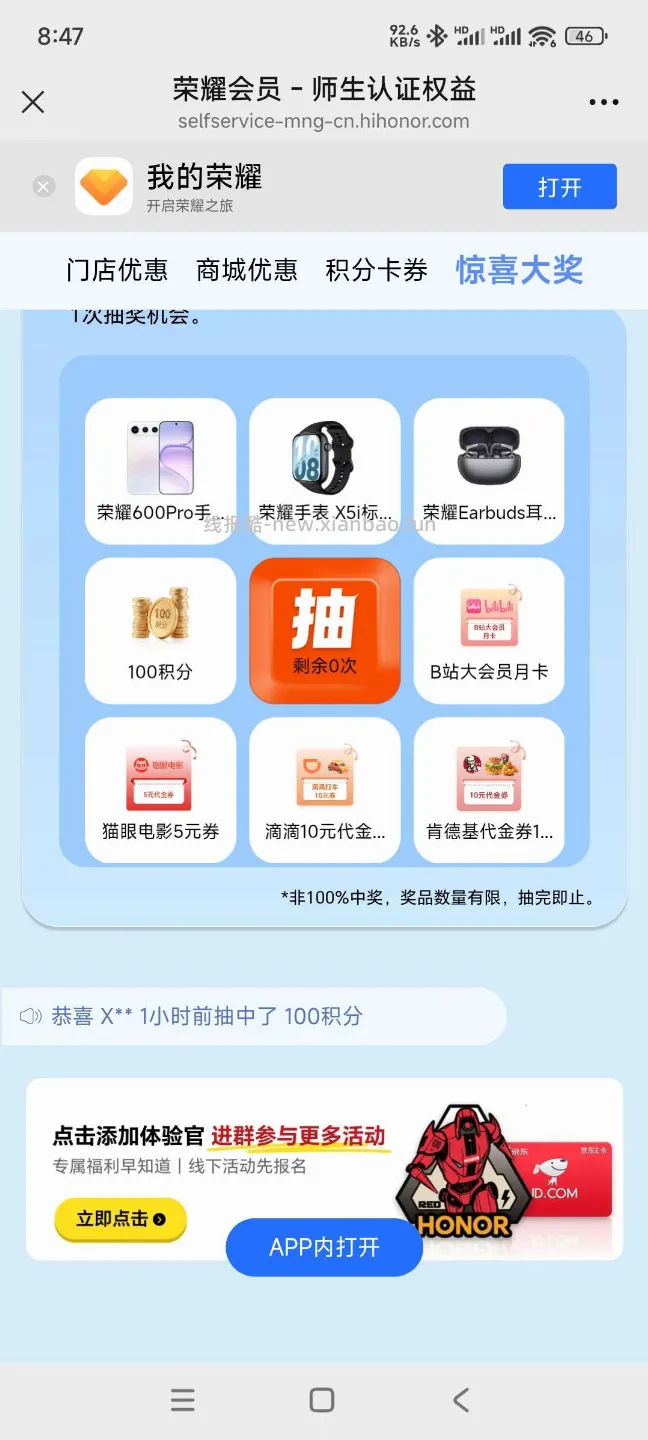荣耀认证抽奖 - 线报酷