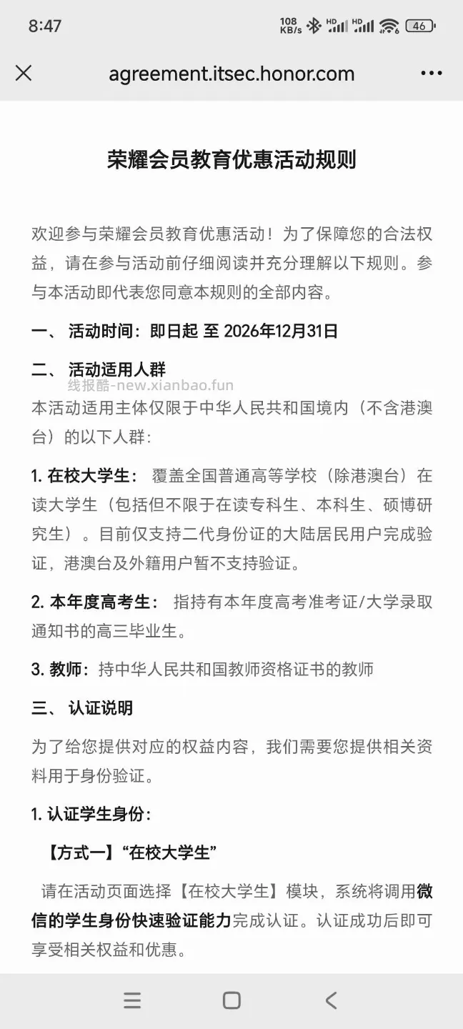 荣耀认证抽奖 - 线报酷