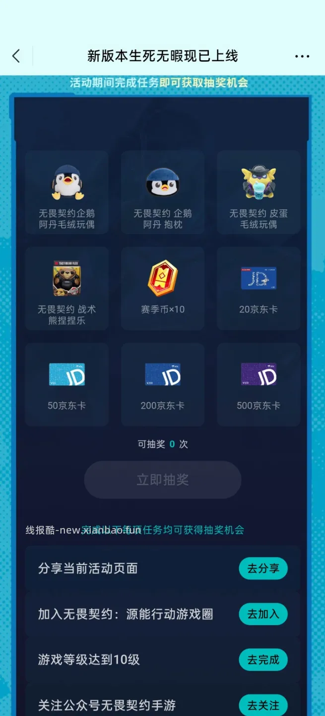 无畏契约完成任务抽实物 - 线报酷