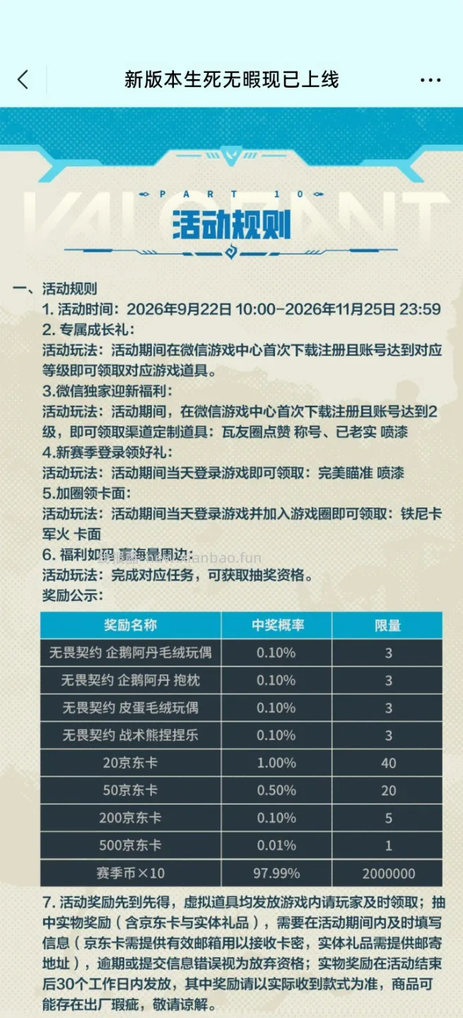 无畏契约完成任务抽实物 - 线报酷