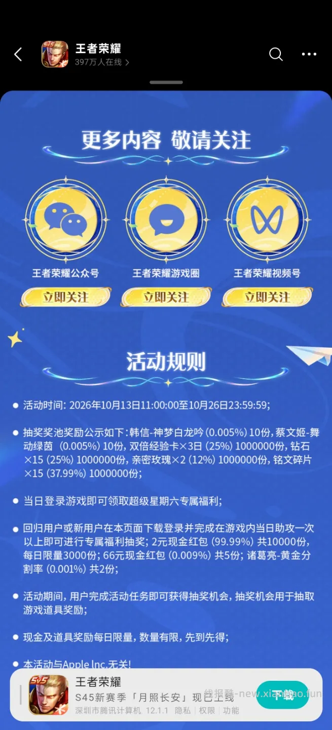 王者荣耀完成任务抽皮肤 - 线报酷