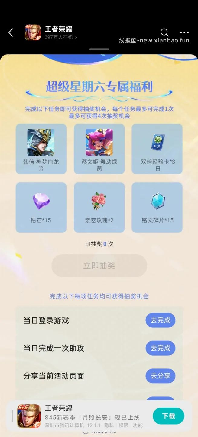 王者荣耀完成任务抽皮肤 - 线报酷