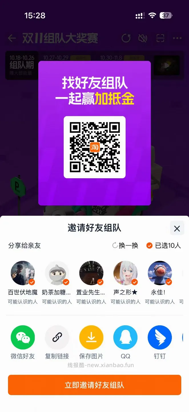 【淘宝】天猫双十一互助组队帖 - 线报酷