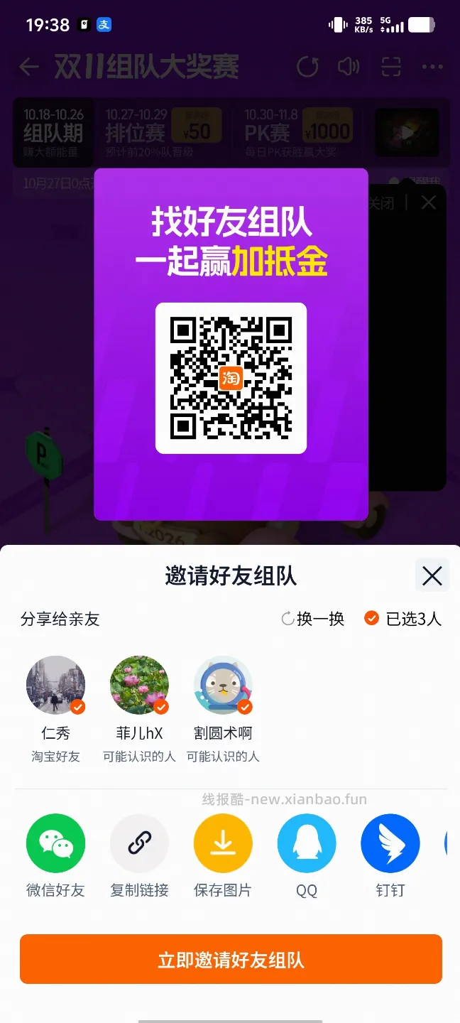 【淘宝】天猫双十一互助组队帖 - 线报酷