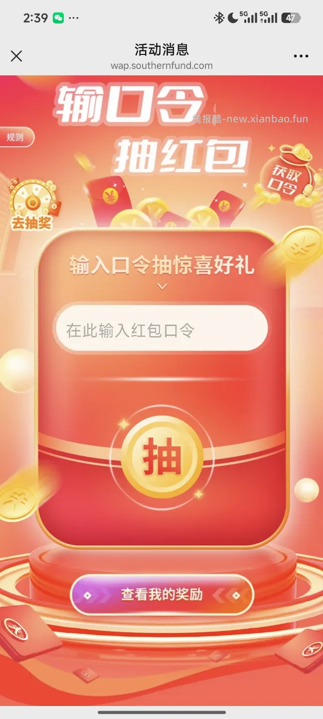 南方基金抽奖 - 线报酷 南方基金抽奖 - 线报酷
