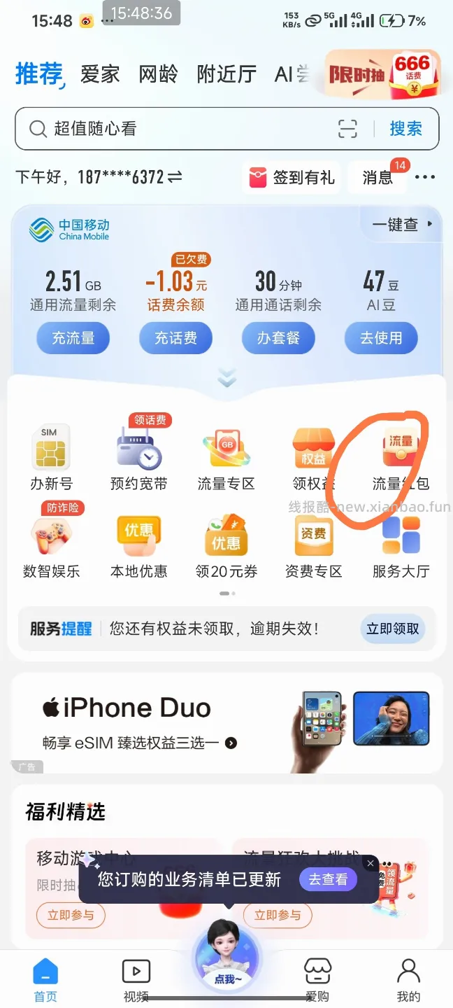 安徽移动流量来 - 线报酷