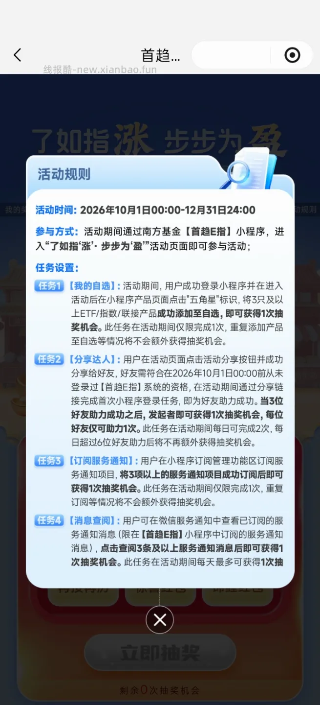 南方基金完成任务抽红包 - 线报酷