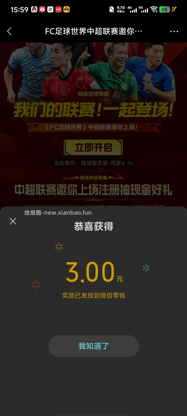 突围回归领奖 - 线报酷