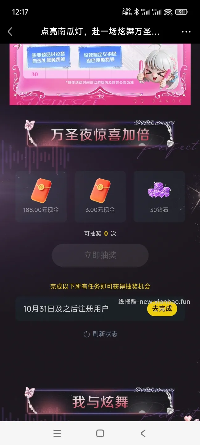 炫舞回归领奖 - 线报酷