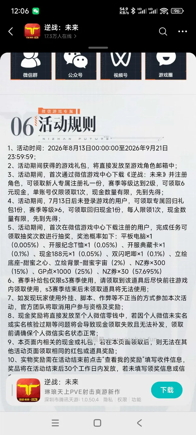逆战回归领奖 - 线报酷