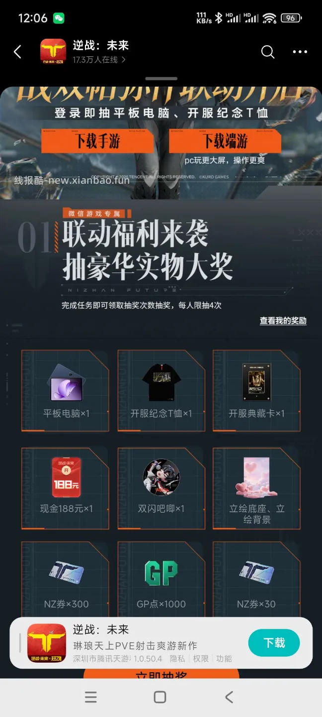 逆战回归领奖 - 线报酷