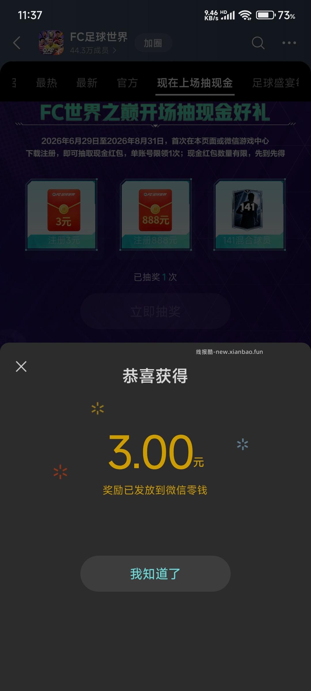 fc足球世界（是游戏） - 线报酷
