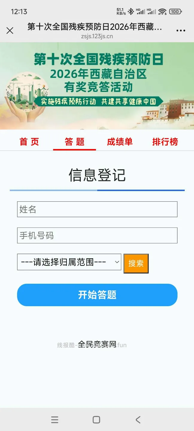 新疆知识答题抽奖 - 线报酷