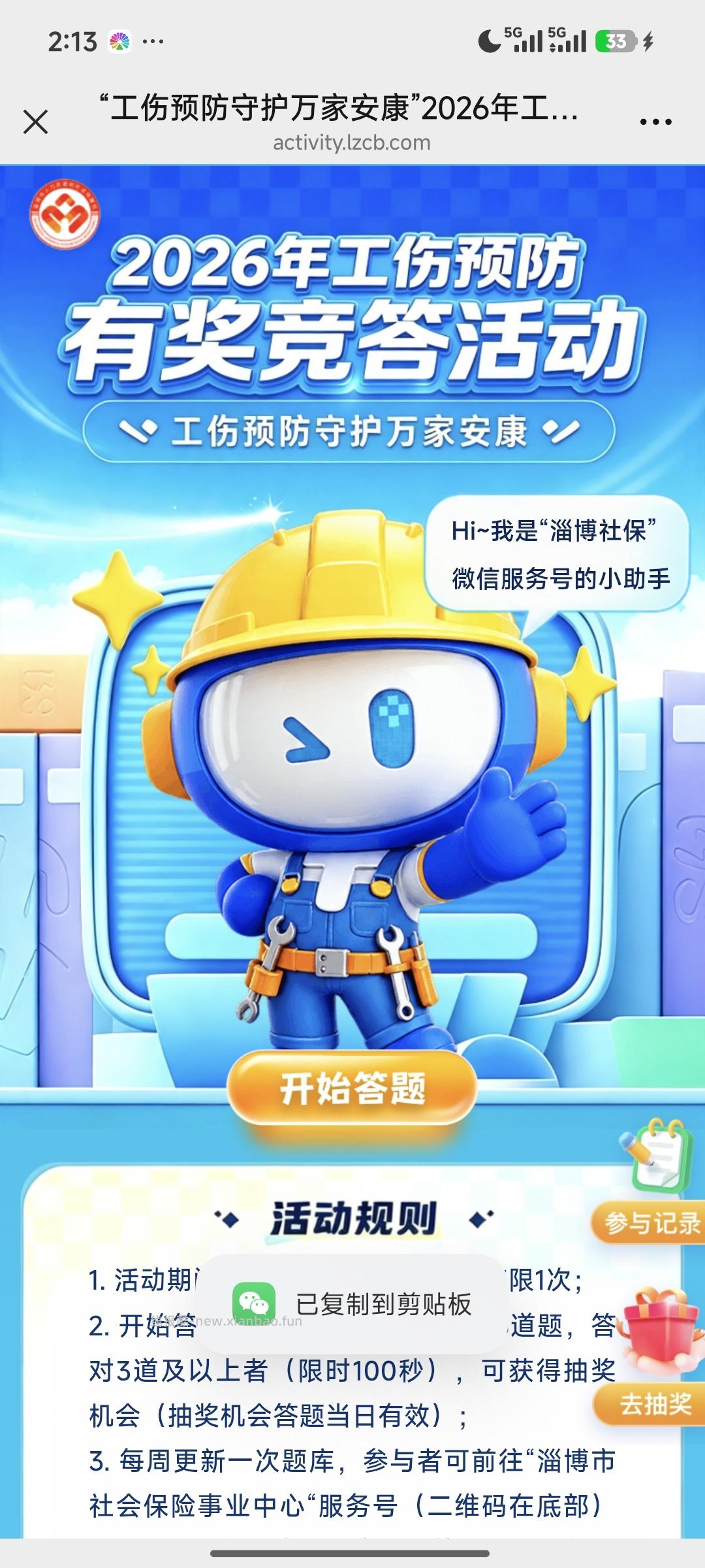 2026工伤预防有奖问答 - 线报酷 2026工伤预防有奖问答 - 线报酷