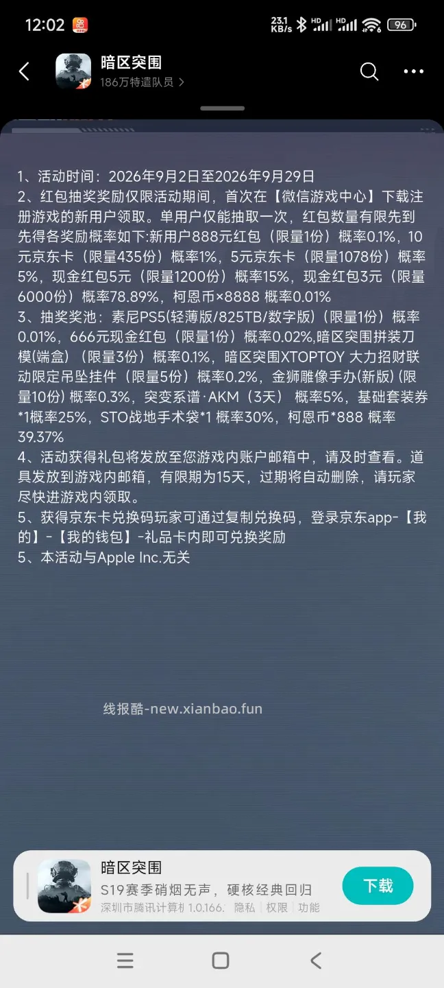 暗区回归领奖 - 线报酷