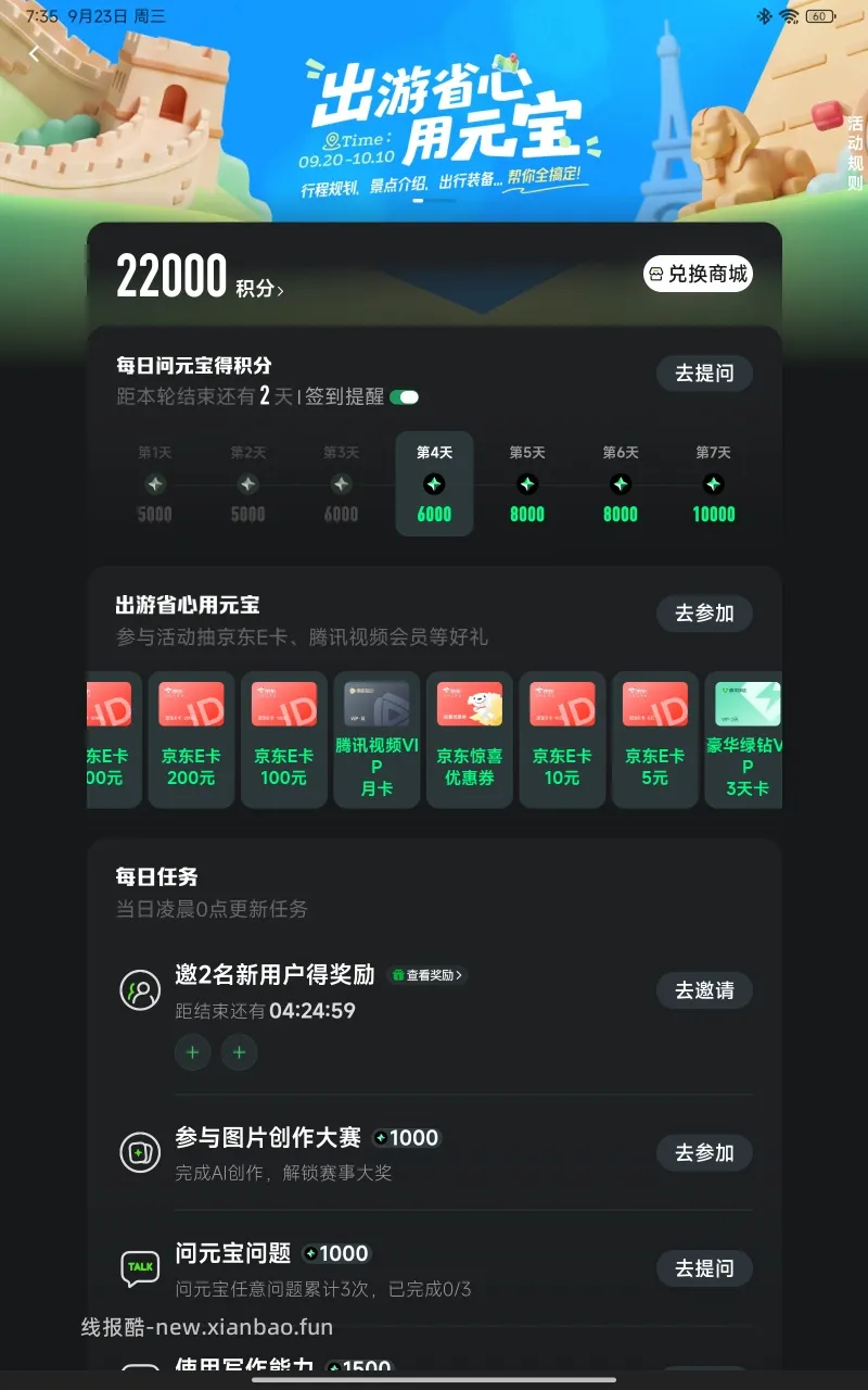 元宝app福利中心赚积分兑换音乐会员 - 线报酷