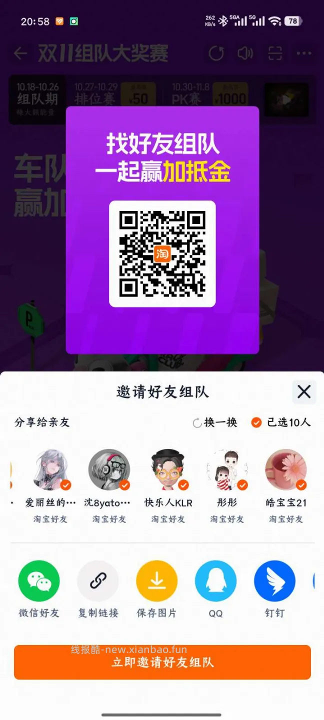 【淘宝】天猫双十一互助组队帖 - 线报酷