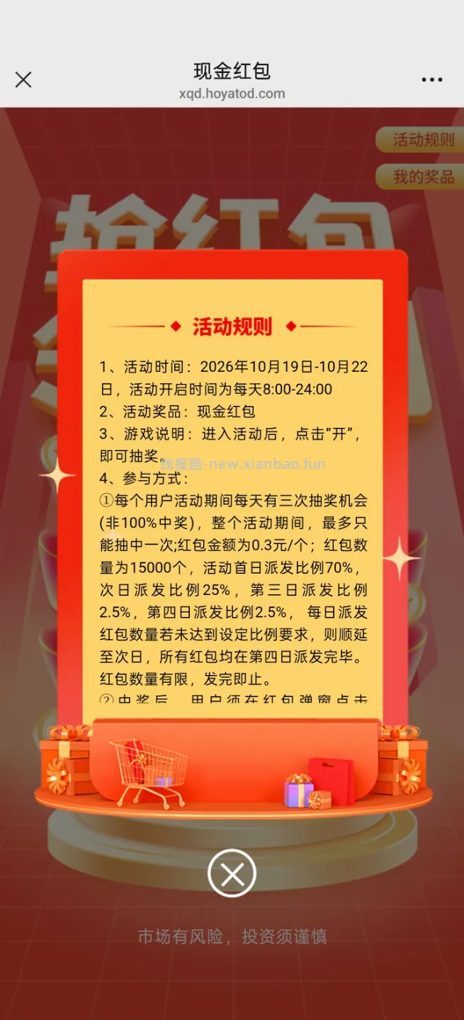 中欧基金抽红包 - 线报酷