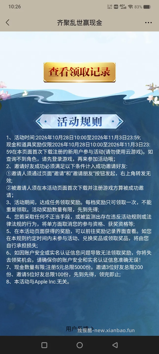 乱世王者10:28号新活动！ - 线报酷