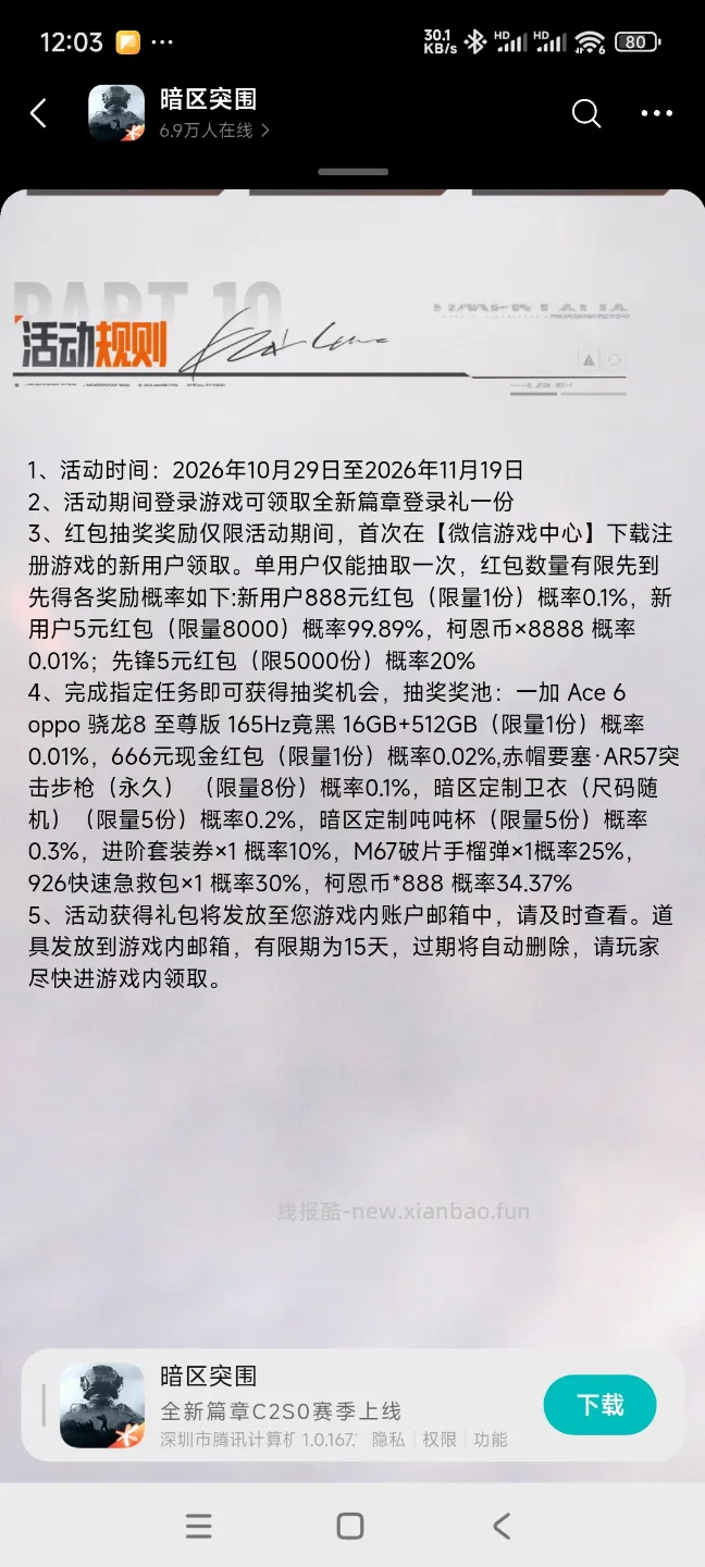 突围回归领奖 - 线报酷