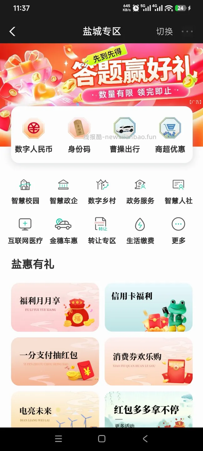 农行特邀抽奖必中 - 线报酷