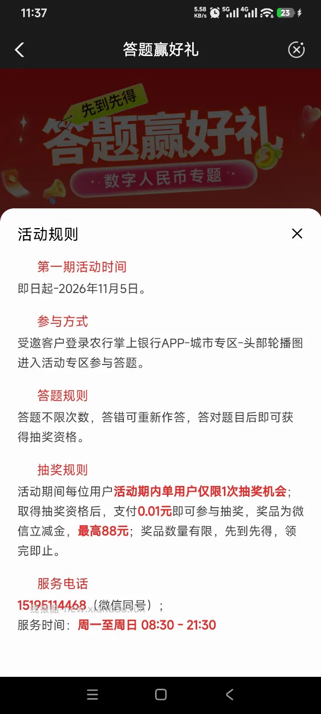 农行特邀抽奖必中 - 线报酷