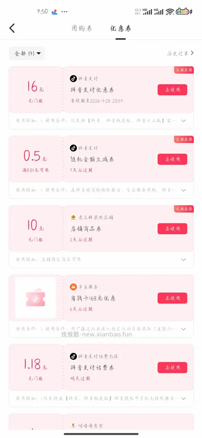抖音钱包点理财证券开户有26到16的无门槛券小水 - 线报酷