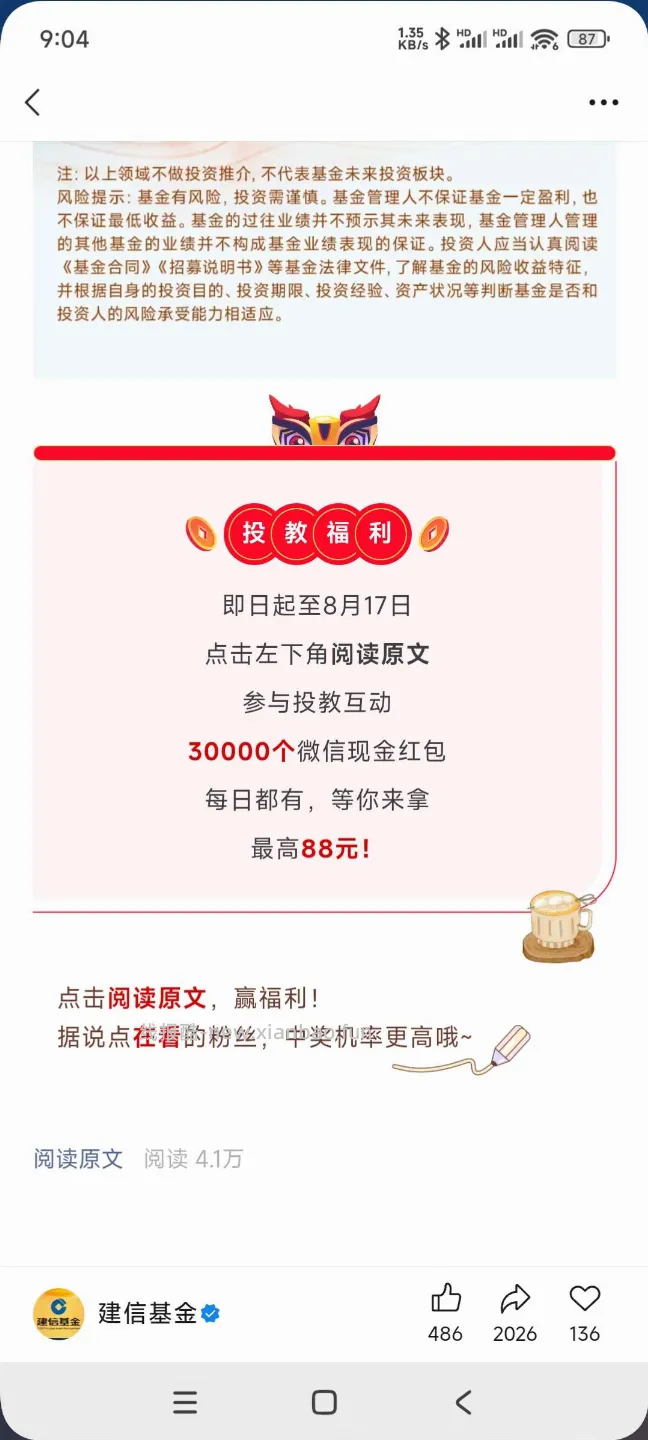 建信基金抽奖 - 线报酷