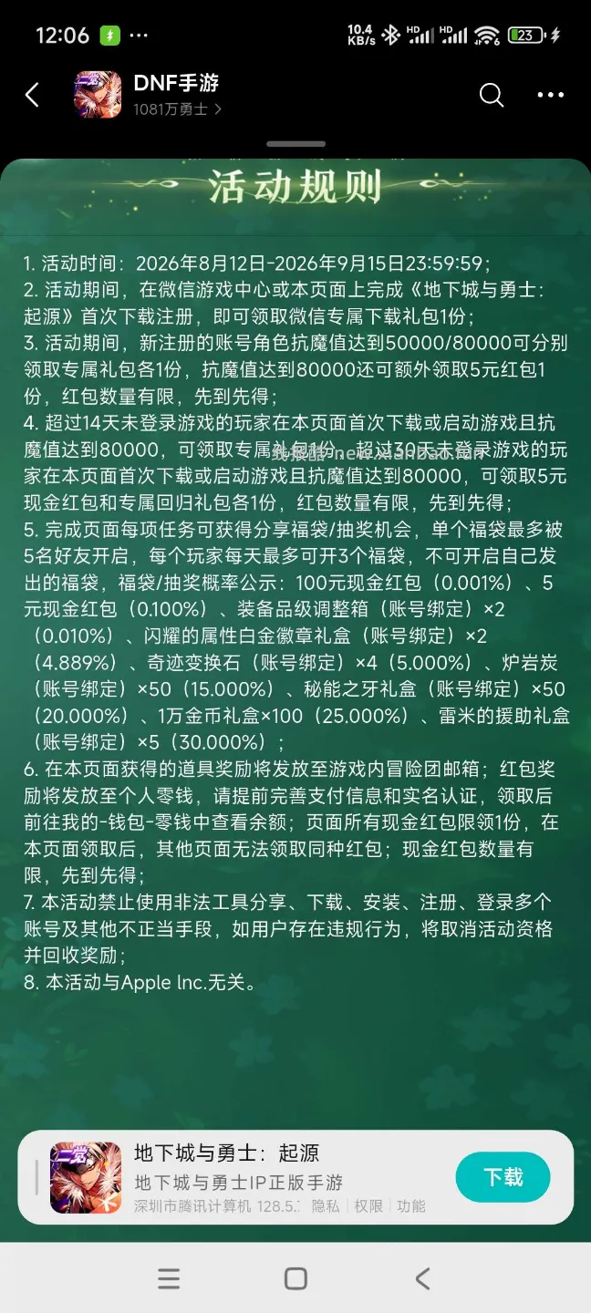地下城回归领奖 - 线报酷