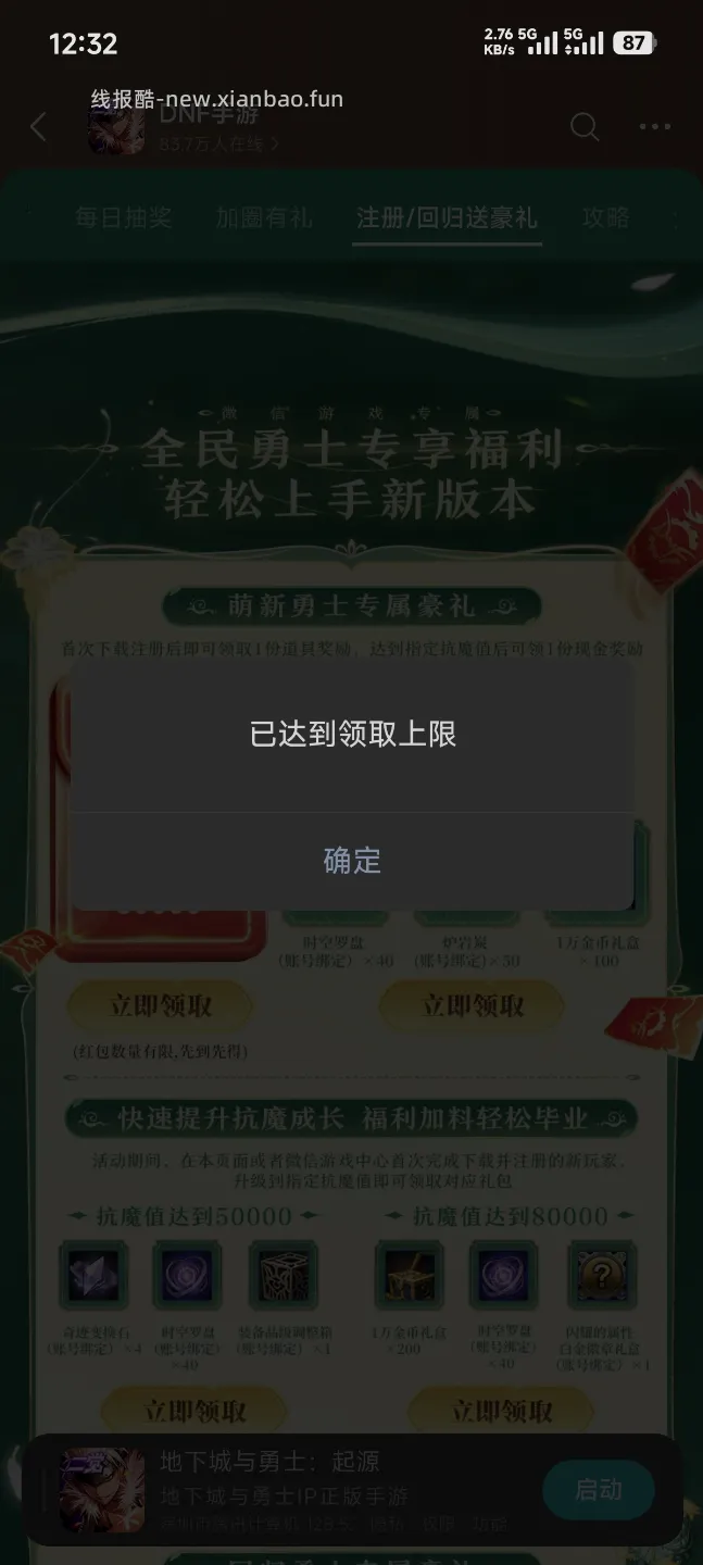 地下城回归领奖 - 线报酷