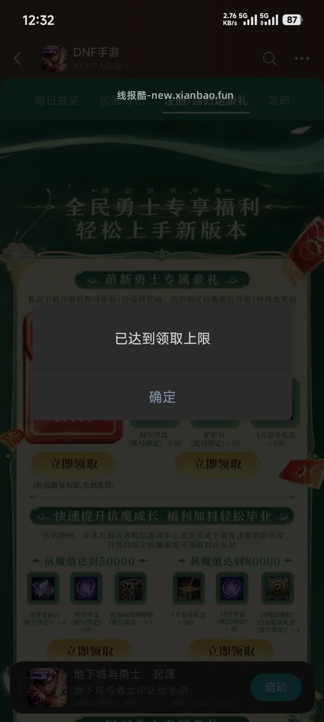地下城回归领奖 - 线报酷